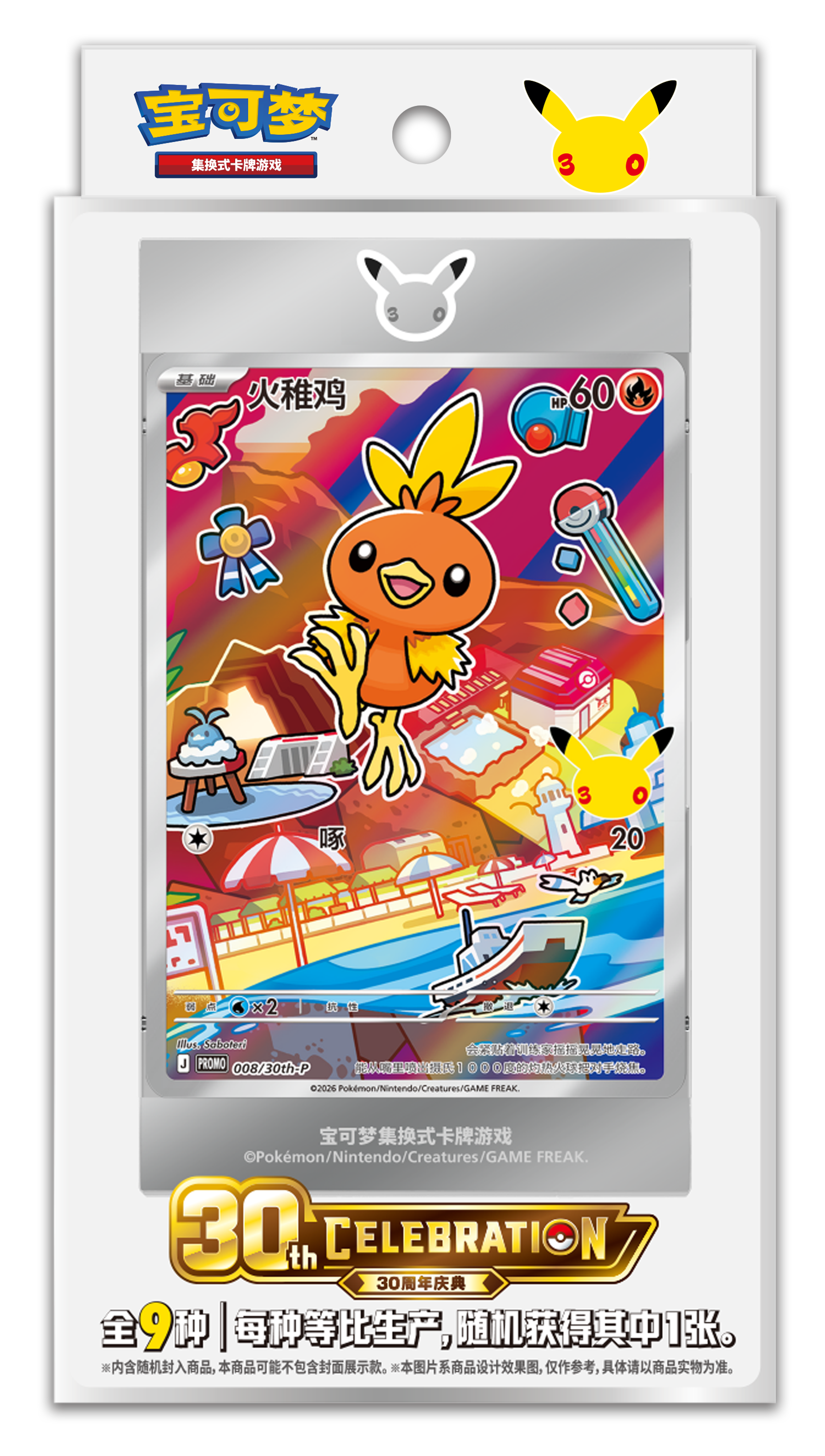 Pokémon China 30th Starter Illustration Cards Vol.3