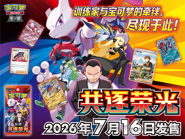 Pokemon TCG China Chasing Glory Together Set Guide