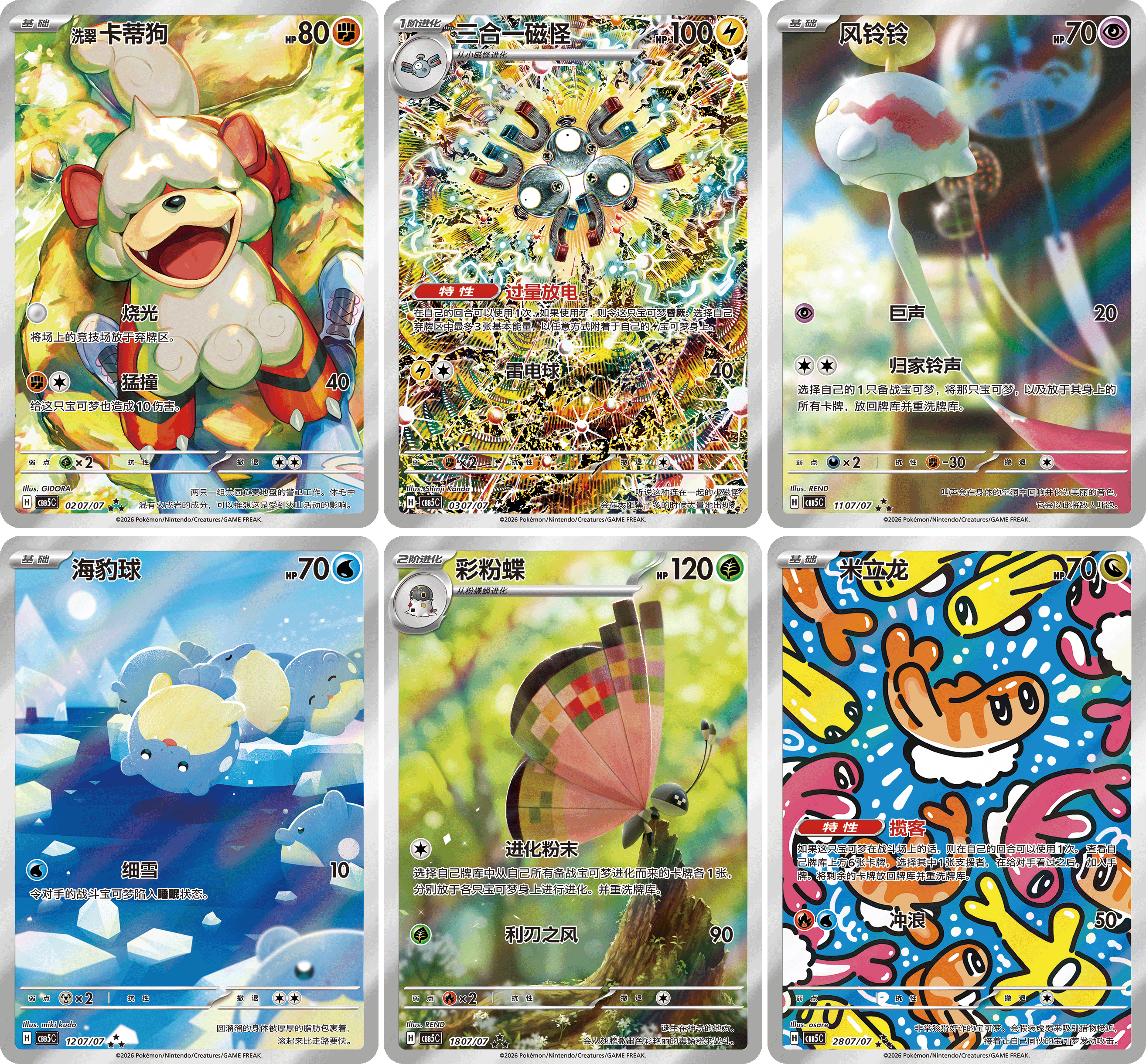 Pokemon China Gem Pack Vol.5: Horizons Card Highlights and Release Details