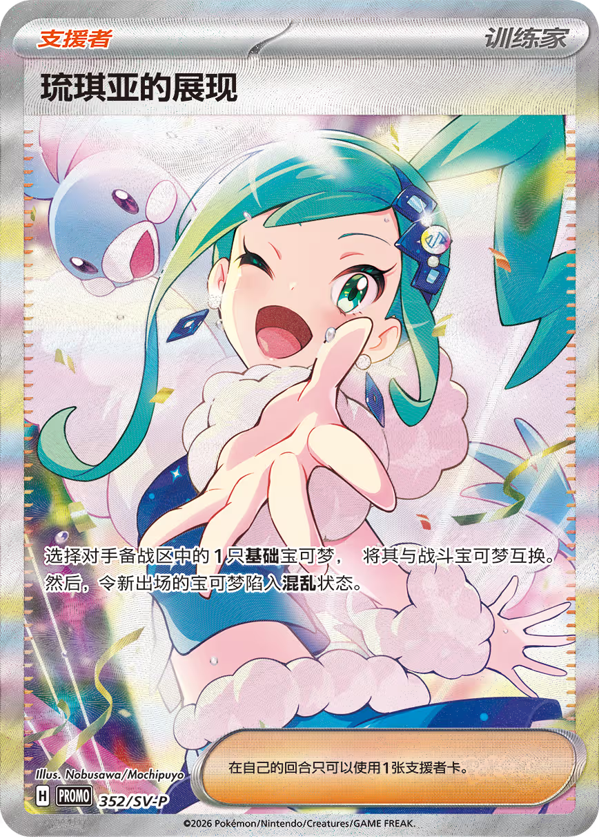 Pokémon TCG China: Lisia's Shining Exclusive Box
